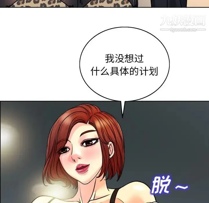 当真爱找上门来 第30话 第59页