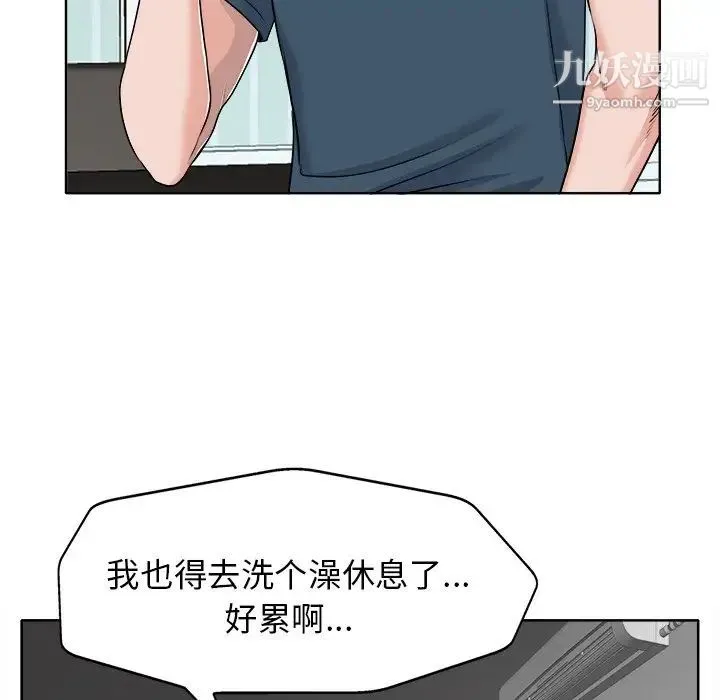 当真爱找上门来 第16话 第106页