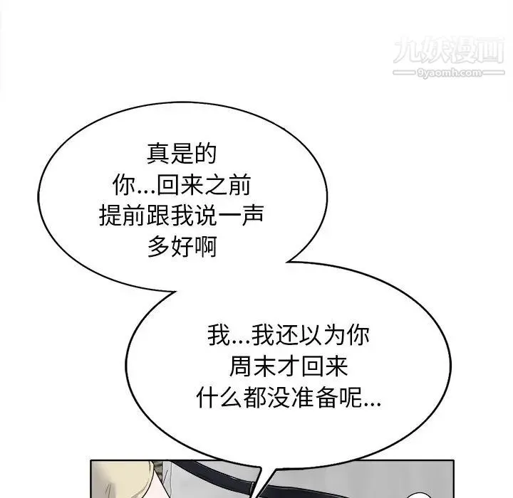 当真爱找上门来 第16话 第72页