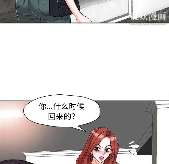 当真爱找上门来 第16话 第70页