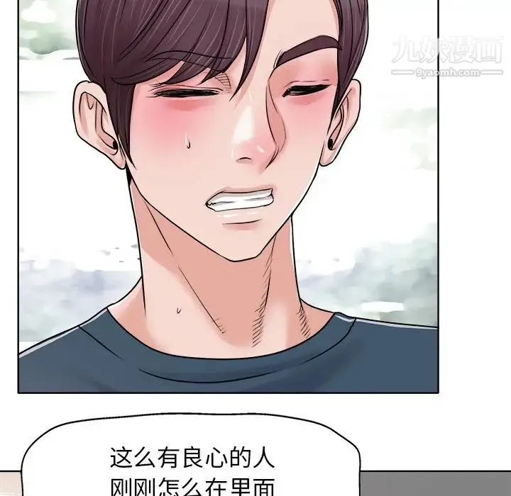 当真爱找上门来 第16话 第49页