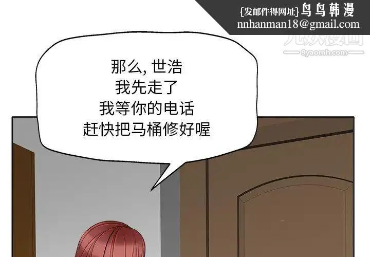 当真爱找上门来 第16话 第1页