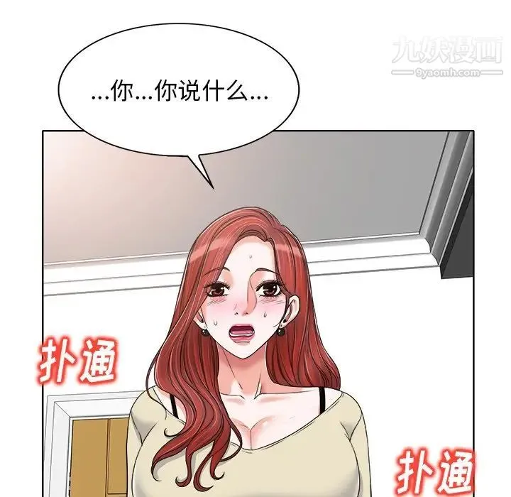 当真爱找上门来 第16话 第78页