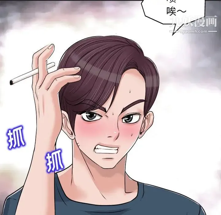 当真爱找上门来 第16话 第86页