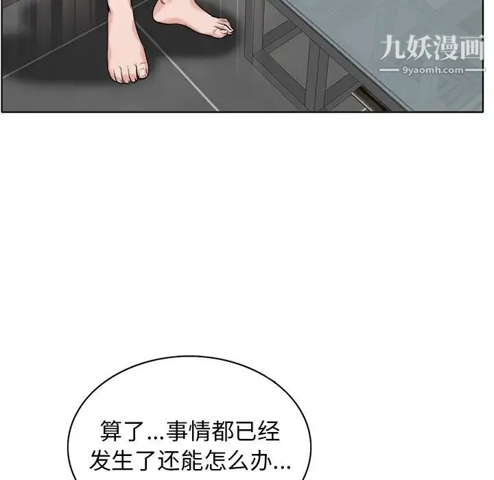 当真爱找上门来 第16话 第98页