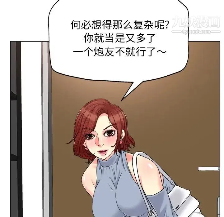 当真爱找上门来 第16话 第54页