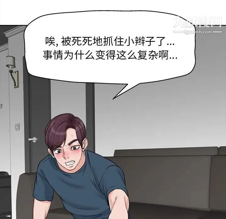 当真爱找上门来 第16话 第94页