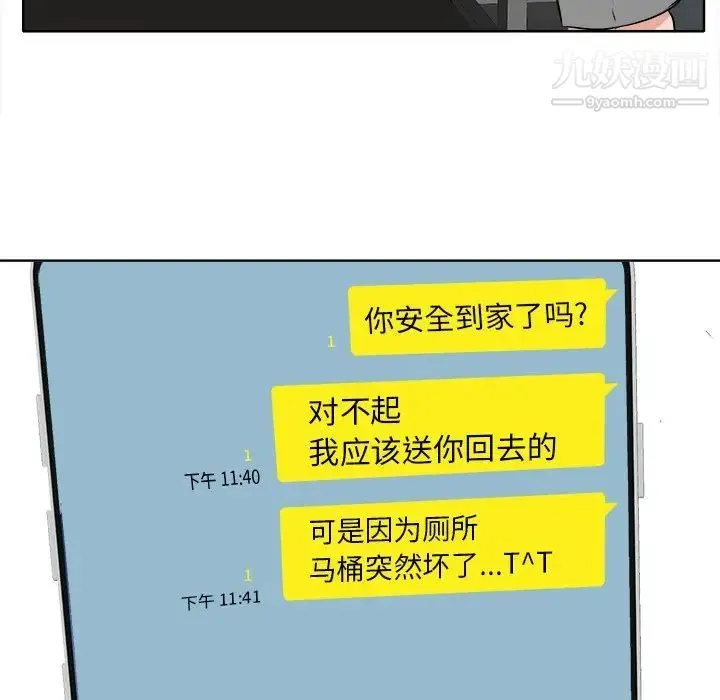 当真爱找上门来 第16话 第102页