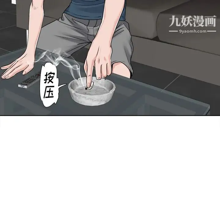 当真爱找上门来 第16话 第95页