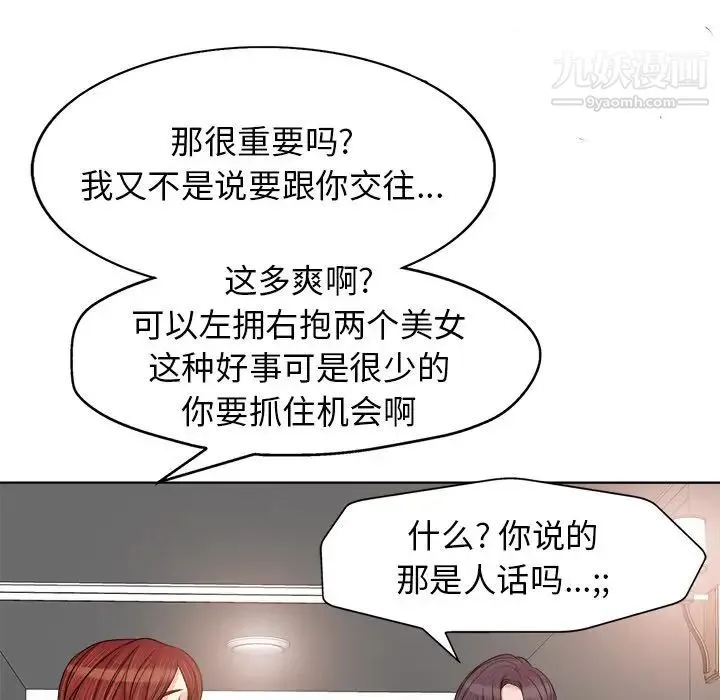 当真爱找上门来 第16话 第46页