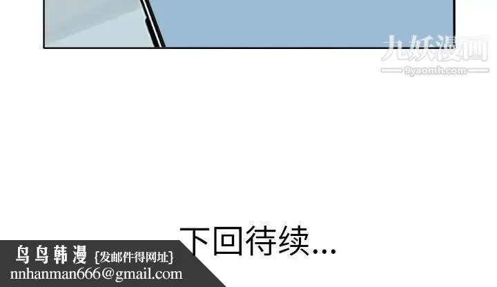 当真爱找上门来 第16话 第113页
