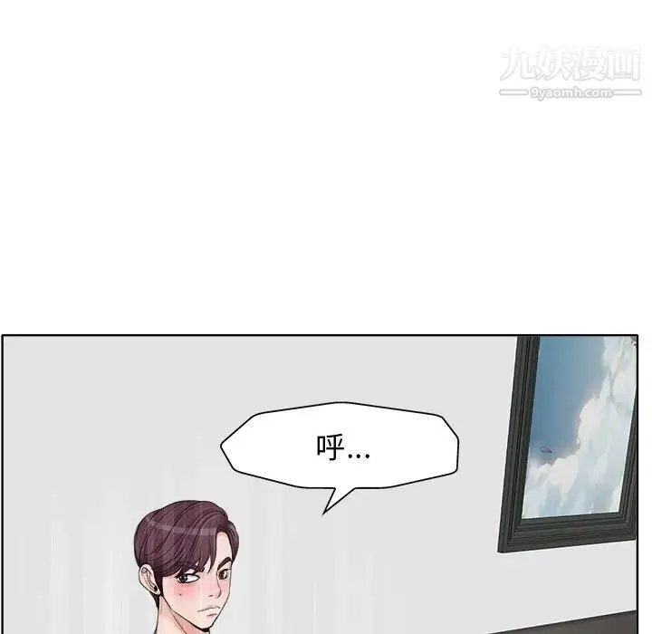 当真爱找上门来 第16话 第96页