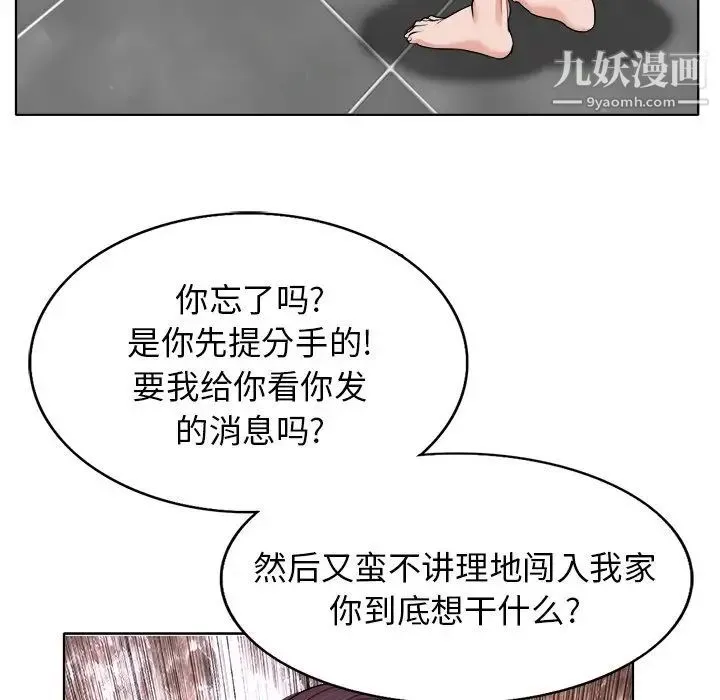 当真爱找上门来 第16话 第42页