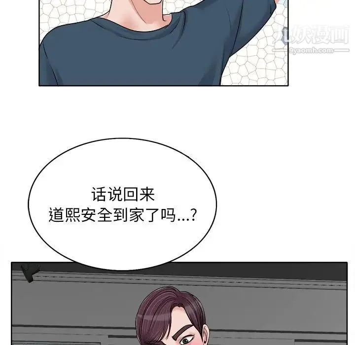 当真爱找上门来 第16话 第100页