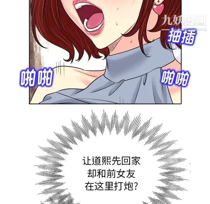 当真爱找上门来 第16话 第21页