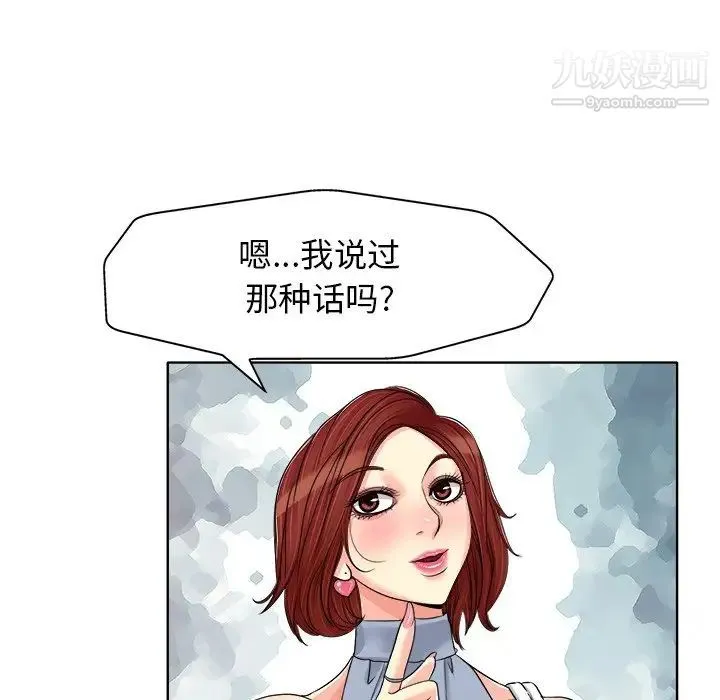 当真爱找上门来 第16话 第44页