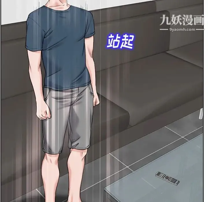 当真爱找上门来 第16话 第97页