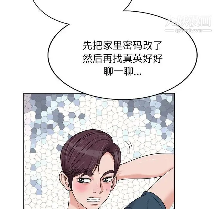 当真爱找上门来 第16话 第99页