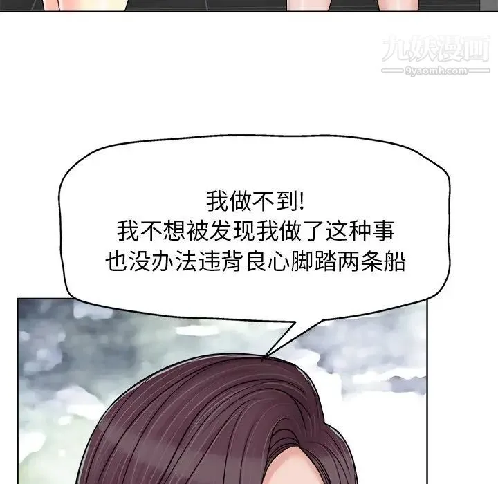 当真爱找上门来 第16话 第48页