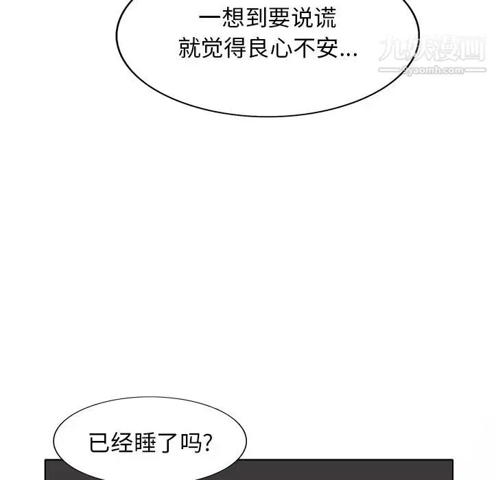 当真爱找上门来 第16话 第104页