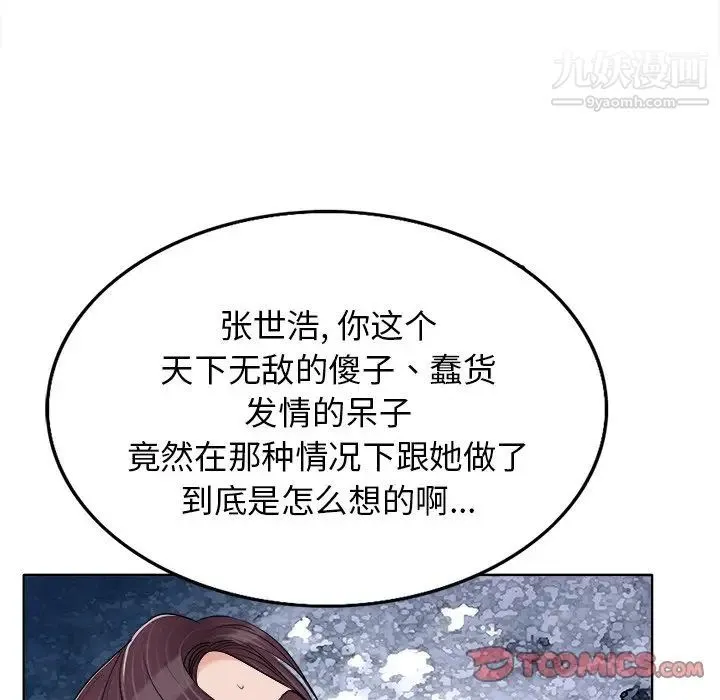 当真爱找上门来 第16话 第92页