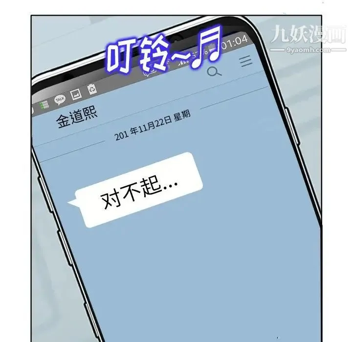 当真爱找上门来 第16话 第112页