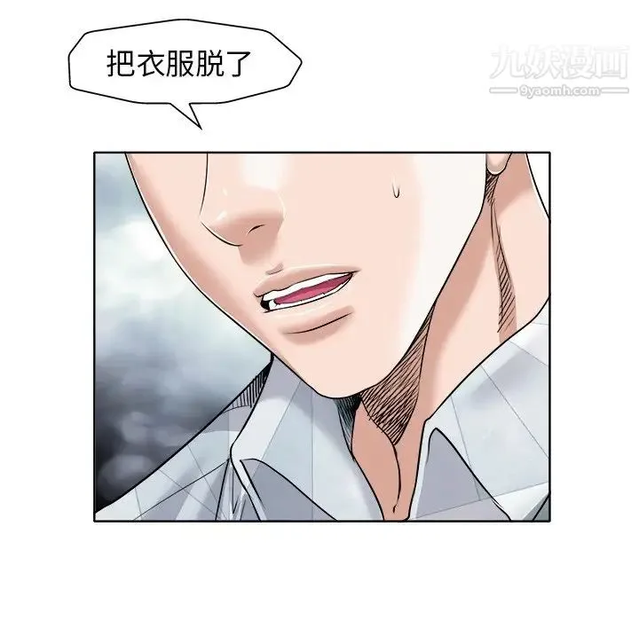 当真爱找上门来 第16话 第77页