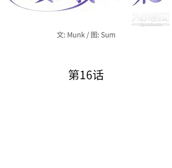当真爱找上门来 第16话 第13页