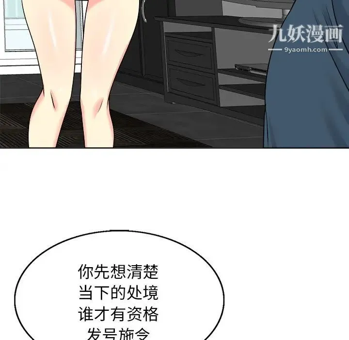 当真爱找上门来 第16话 第51页