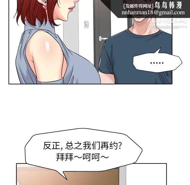 当真爱找上门来 第16话 第57页