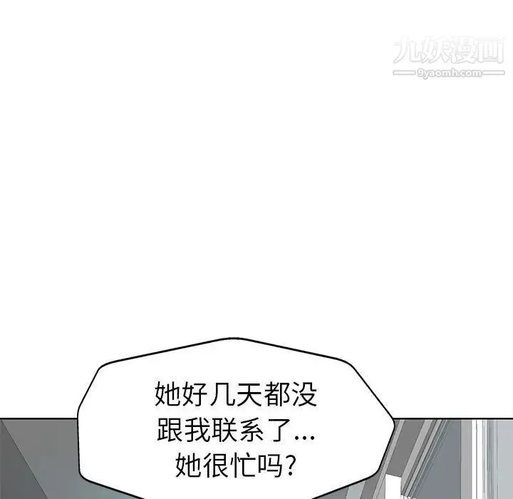 当真爱找上门来 第33话 第5页