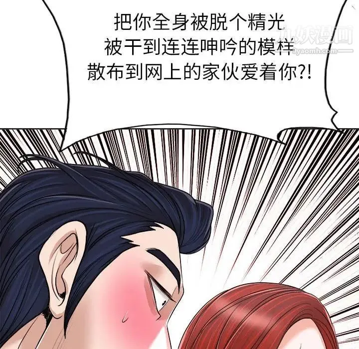当真爱找上门来 第33话 第86页