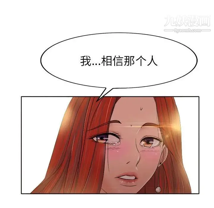 当真爱找上门来 第33话 第94页