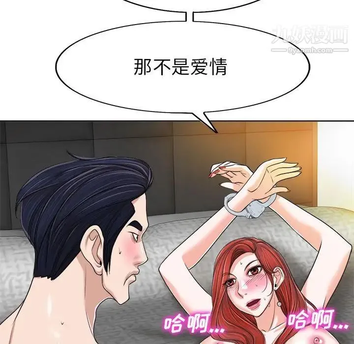 当真爱找上门来 第33话 第79页
