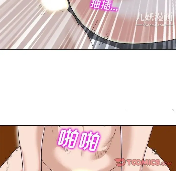 当真爱找上门来 第33话 第123页