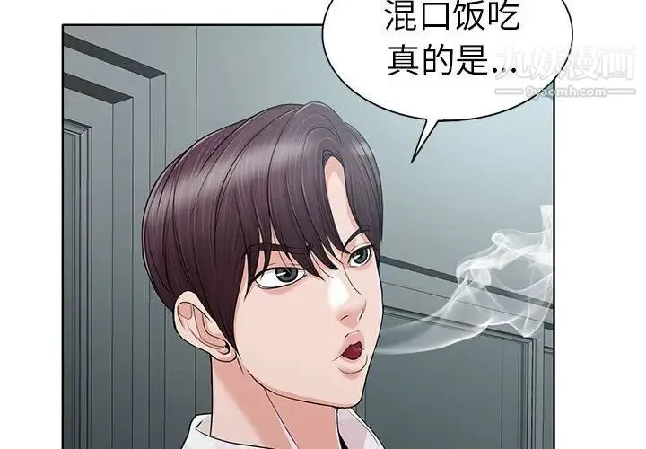 当真爱找上门来 第33话 第2页