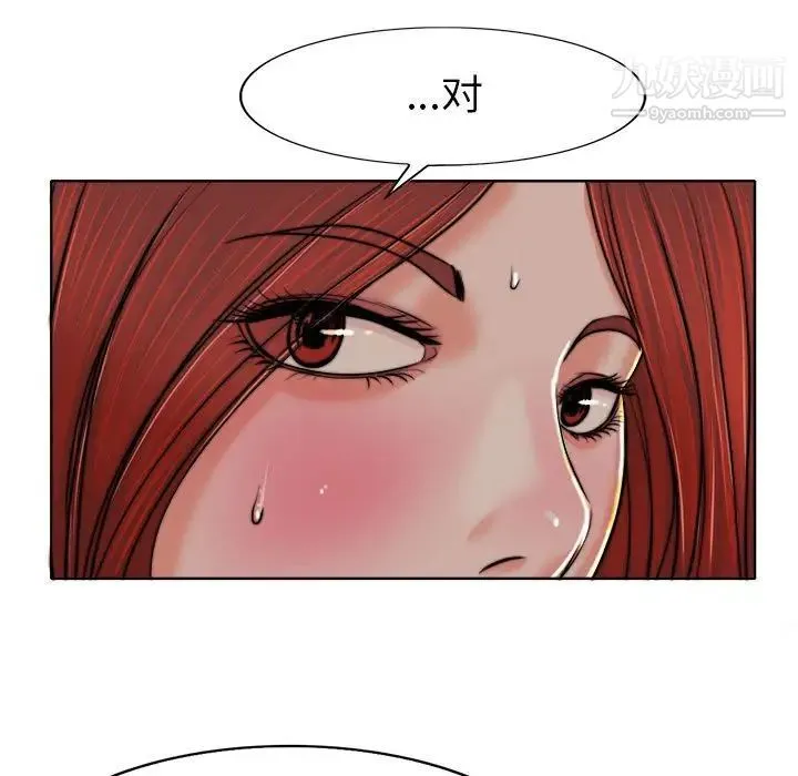 当真爱找上门来 第33话 第89页