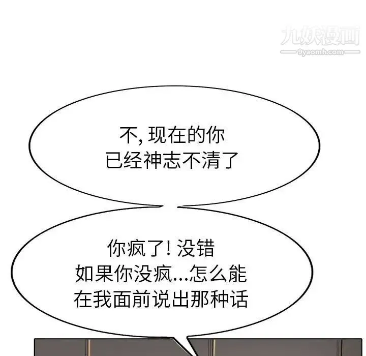 当真爱找上门来 第33话 第97页