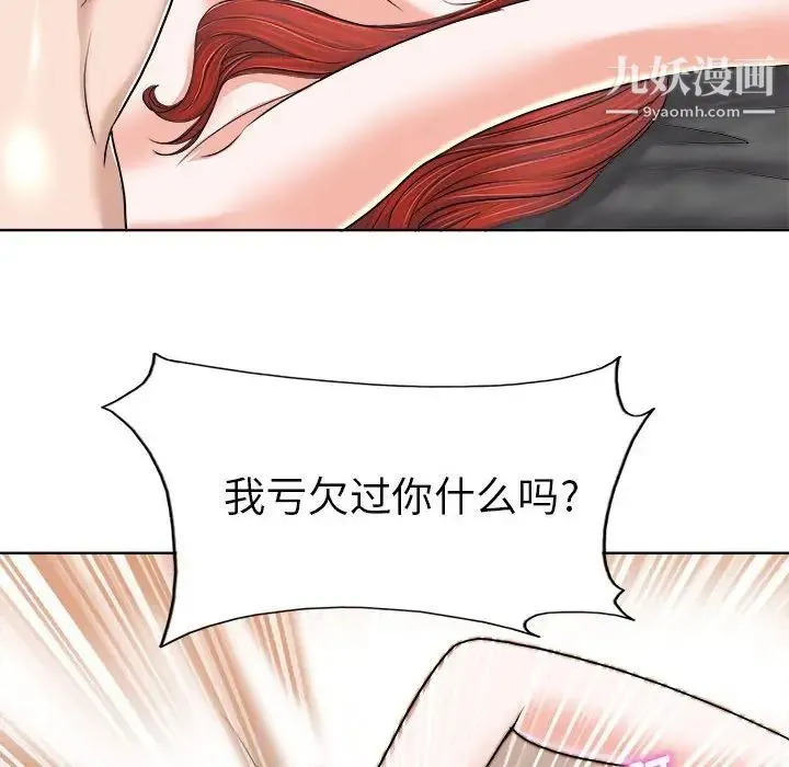 当真爱找上门来 第33话 第50页