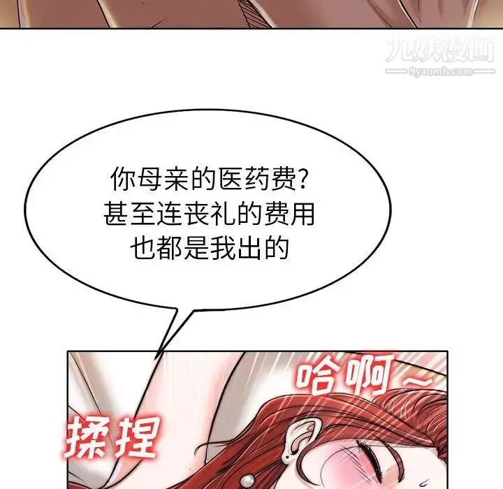 当真爱找上门来 第33话 第56页