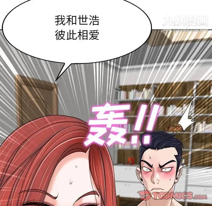 当真爱找上门来 第33话 第90页