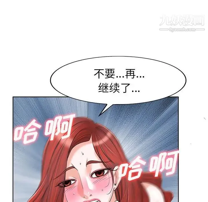 当真爱找上门来 第33话 第29页