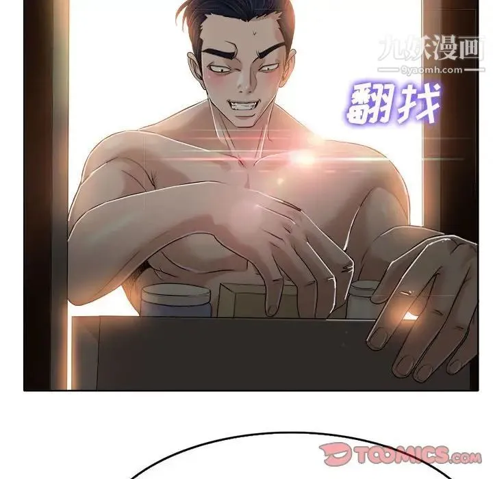 当真爱找上门来 第33话 第102页