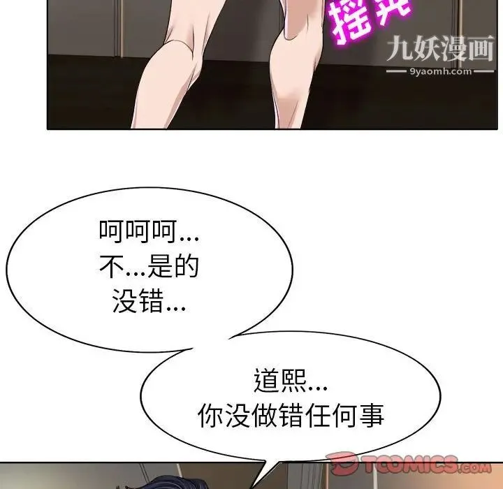 当真爱找上门来 第33话 第99页