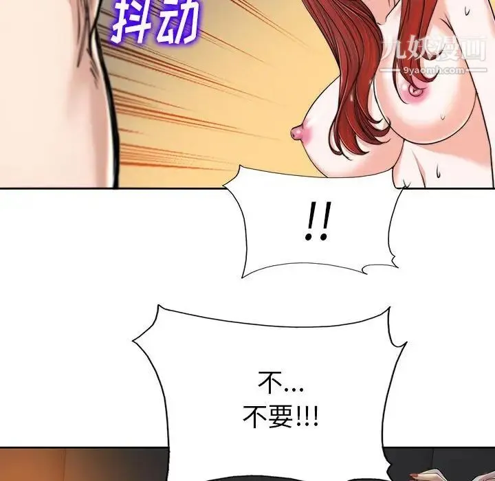 当真爱找上门来 第33话 第112页