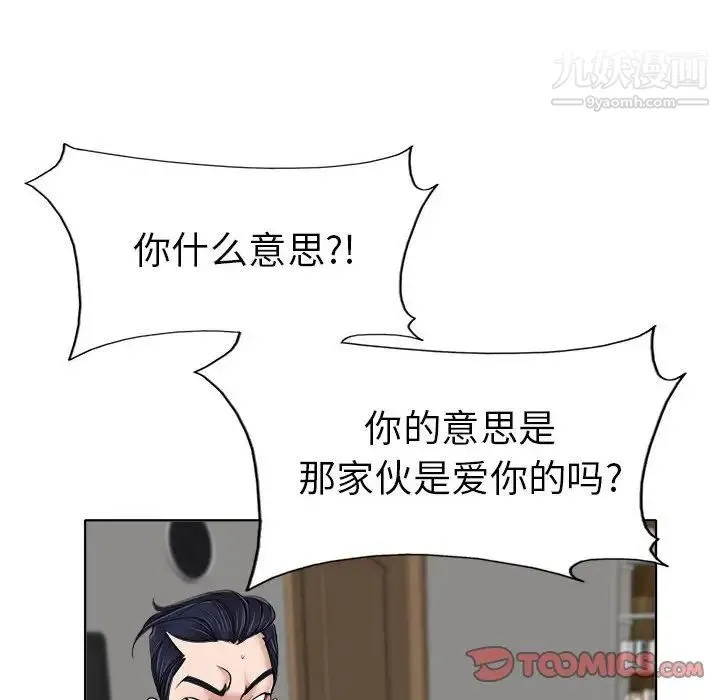 当真爱找上门来 第33话 第84页