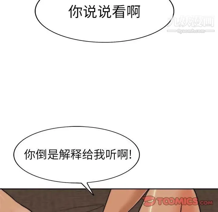 当真爱找上门来 第33话 第63页