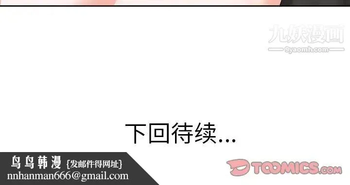 当真爱找上门来 第33话 第129页