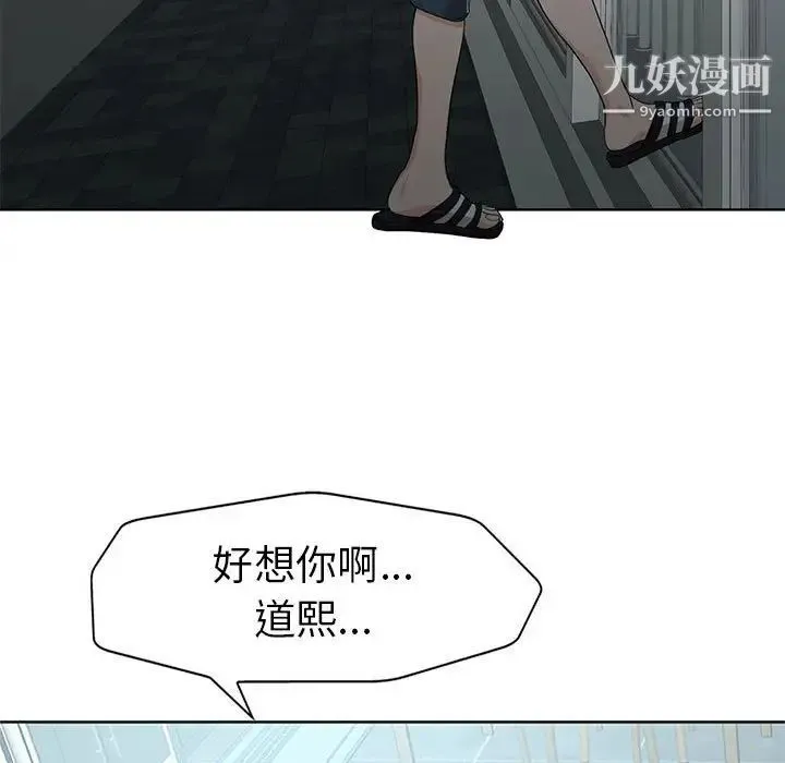 当真爱找上门来 第33话 第7页