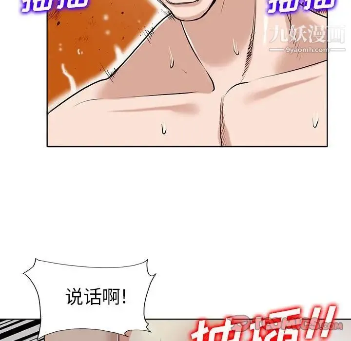 当真爱找上门来 第33话 第27页